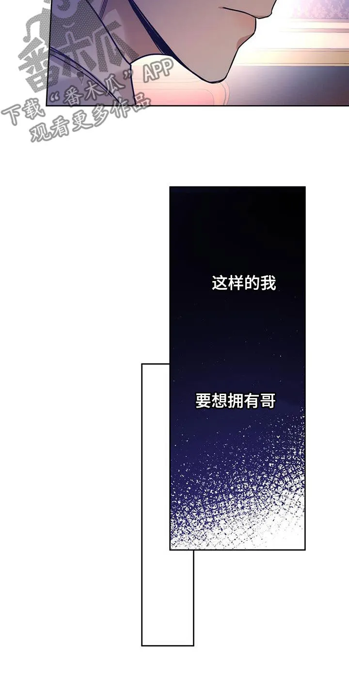 佣兵保镖漫画漫画,第160章：【第三季】救救我20图