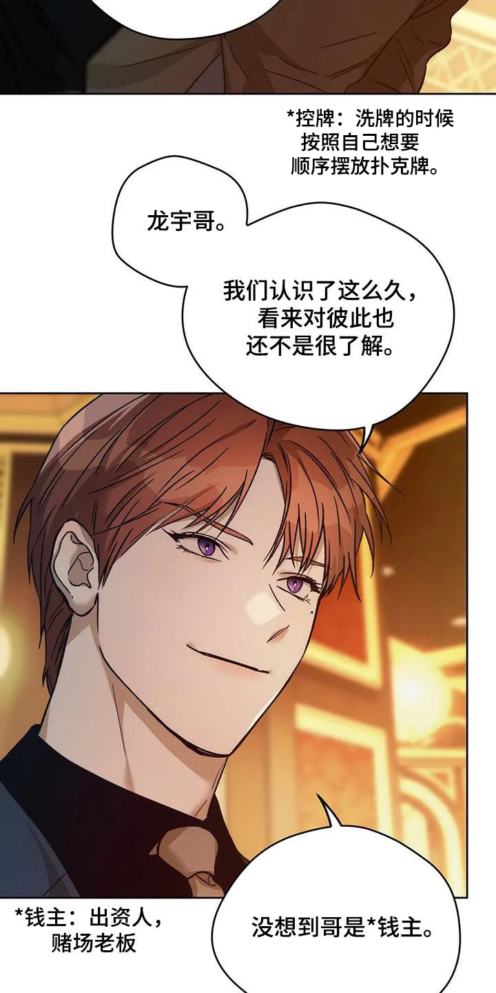 漫画 佣兵保镖漫画,第183章：【第三季】幕后老板16图