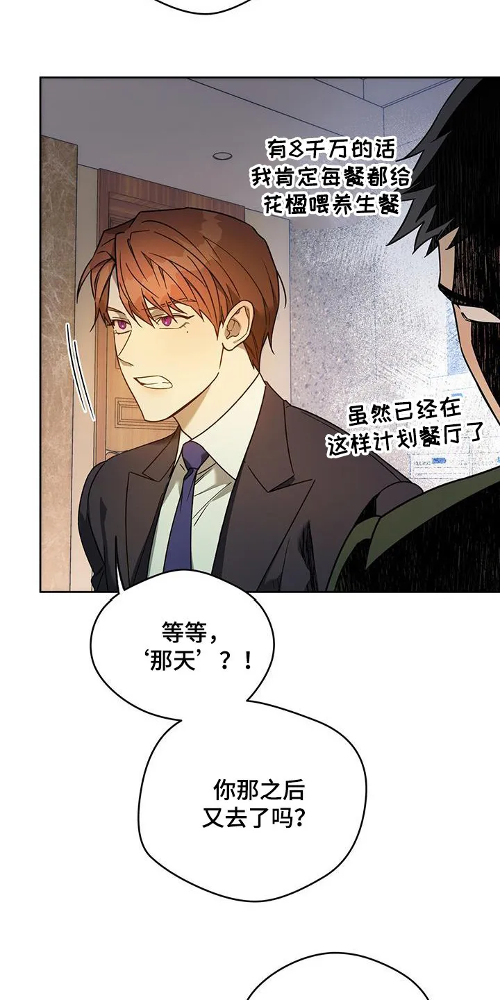 漫画 佣兵保镖漫画,第145章：【第三季】冤大头22图