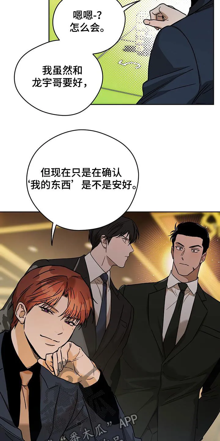 佣兵保镖漫画漫画,第180章：【第三季】心理战术14图