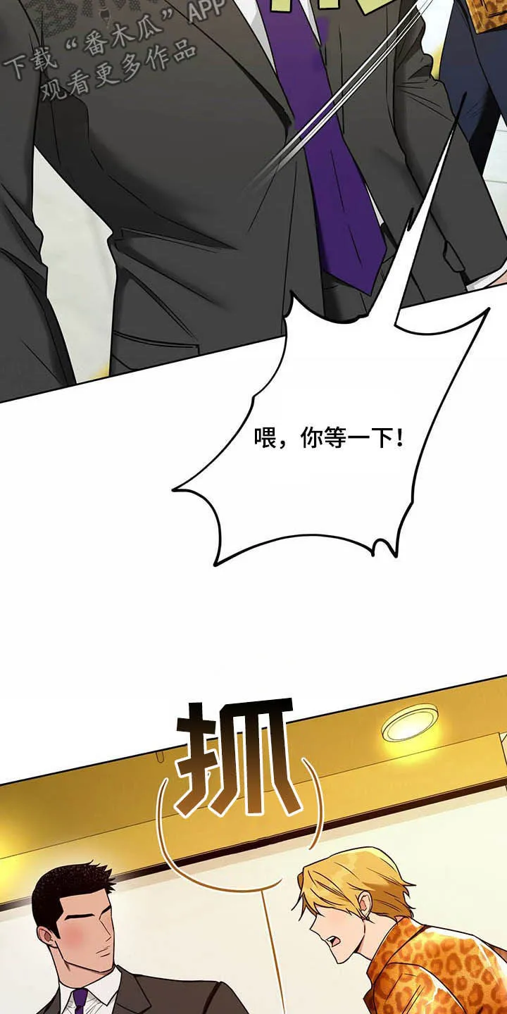佣兵保镖漫画双男主漫画,第90章：【第二季】让人膈应7图