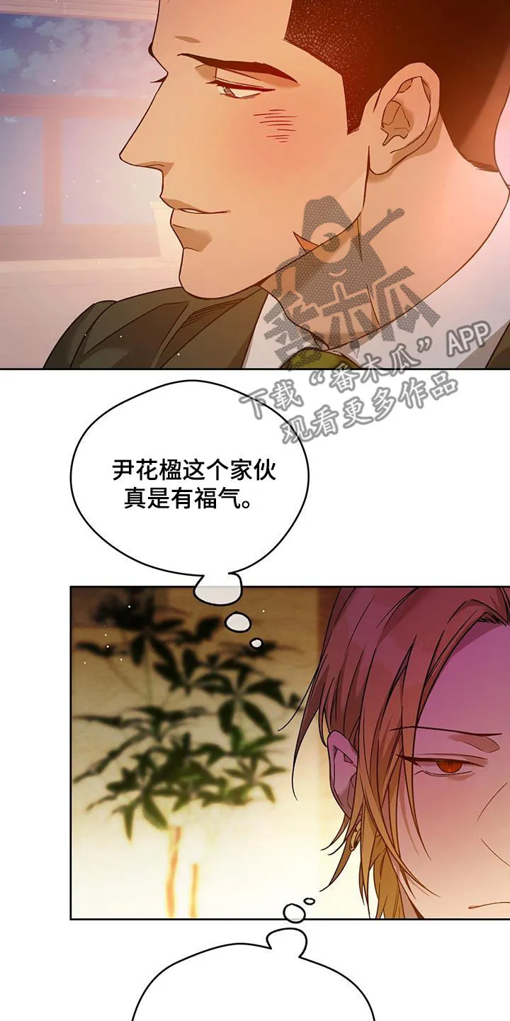 佣兵保镖漫画漫画,第143章：【第三季】有福气的人16图