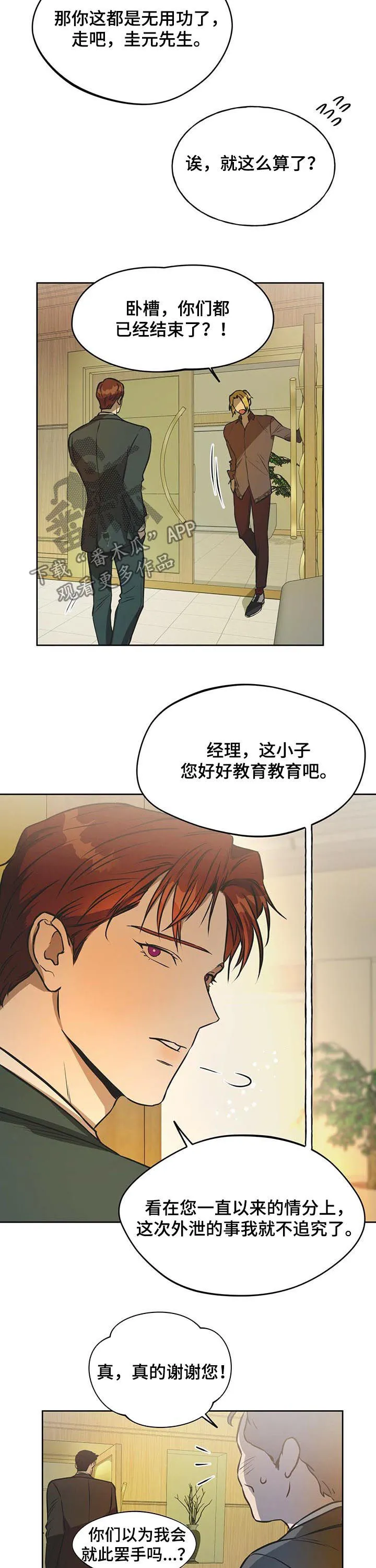 佣兵保镖漫画漫画,第47章：我还会继续的10图