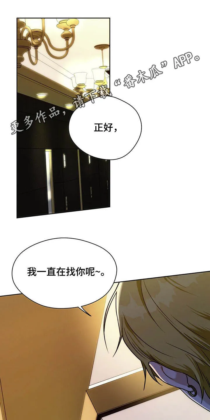 佣兵保镖漫画双男主漫画,第90章：【第二季】让人膈应1图