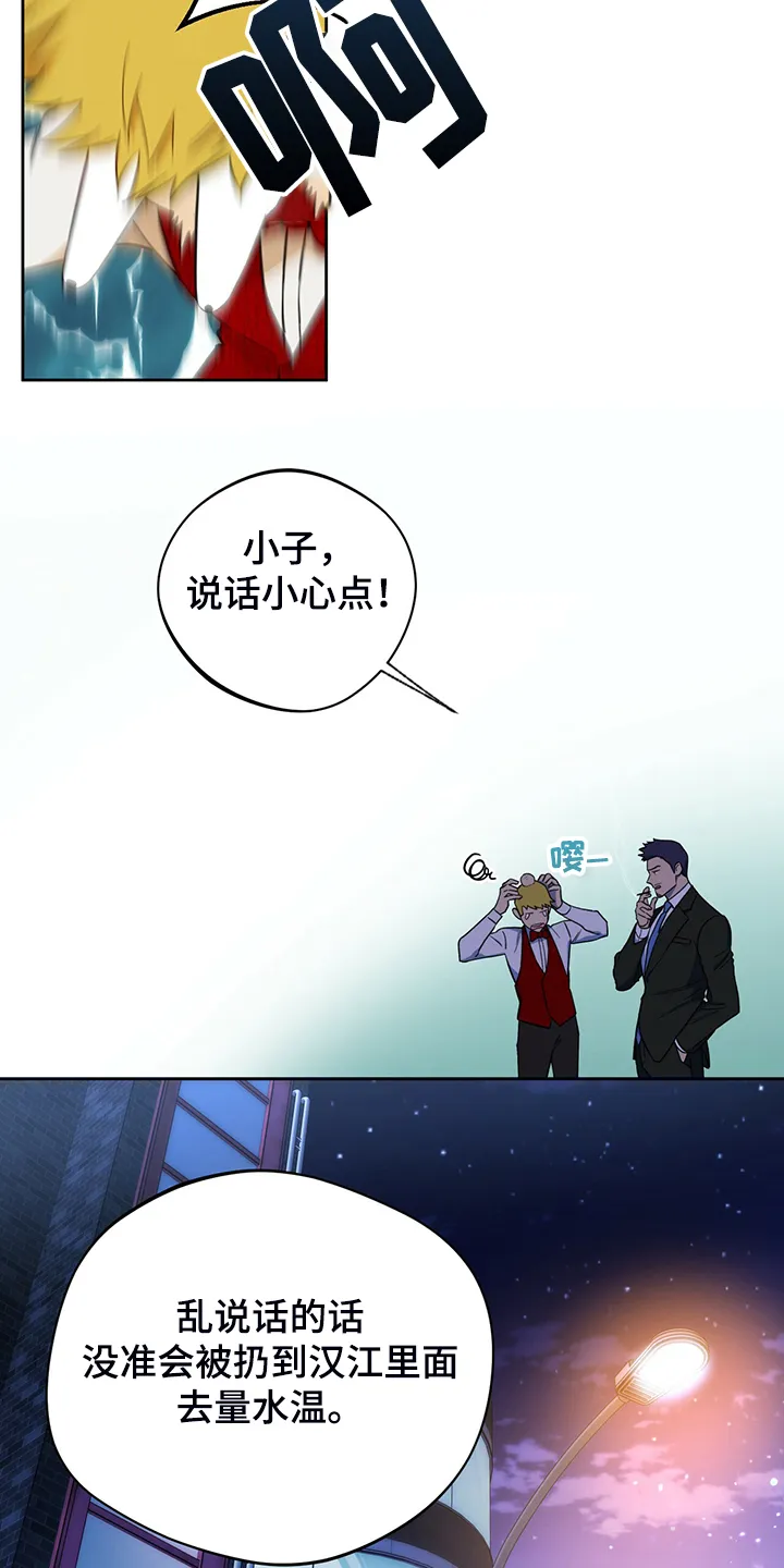 漫画 佣兵保镖漫画,第114章：【第二季】不要八卦5图
