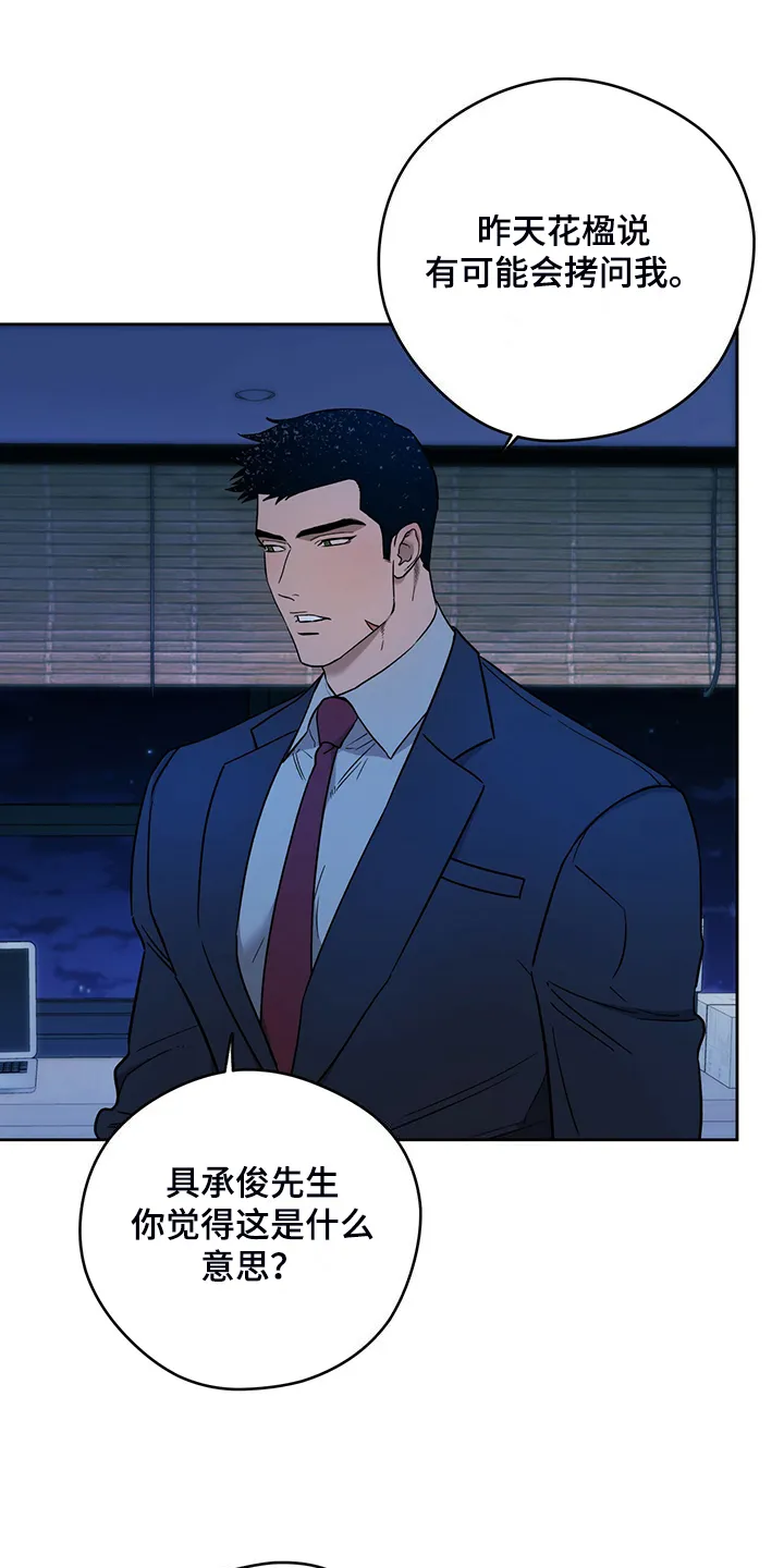 佣兵保镖漫画漫画,第120章：【第二季】看猫18图