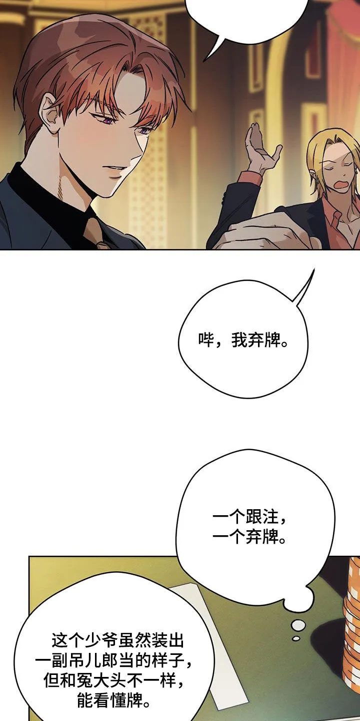佣兵保镖漫画漫画,第180章：【第三季】心理战术22图