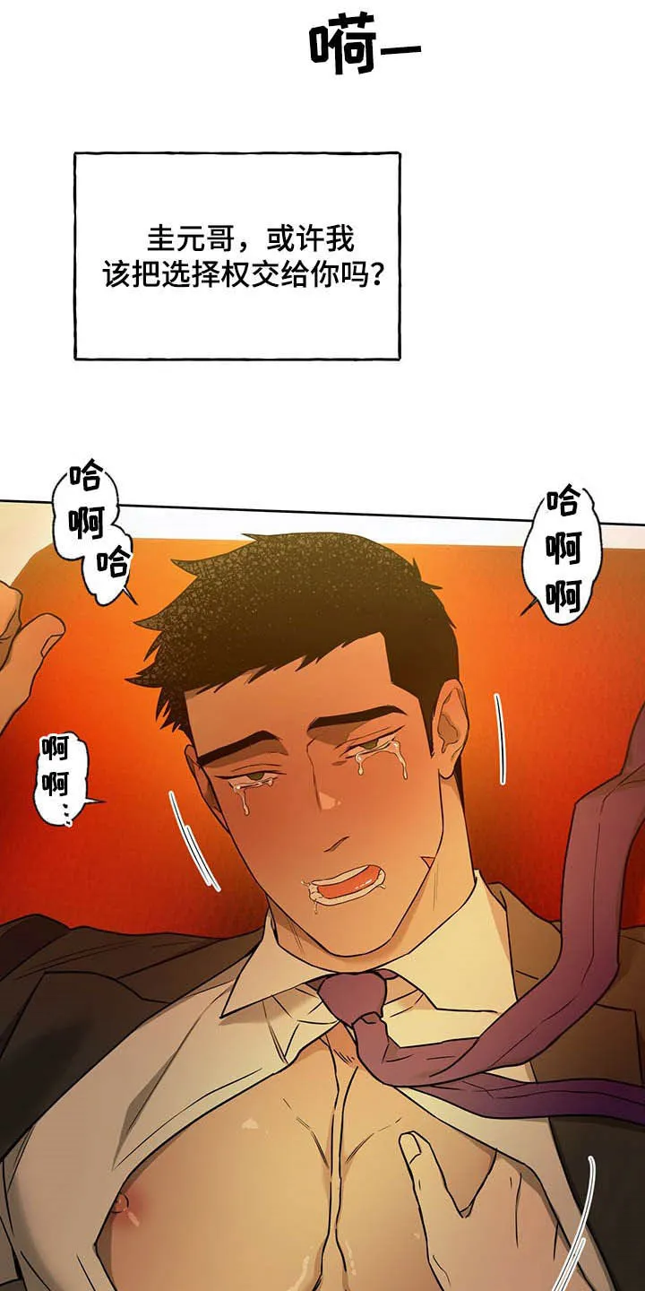 佣兵保镖漫画漫画,第95章：【第二季】别丢下我啊16图