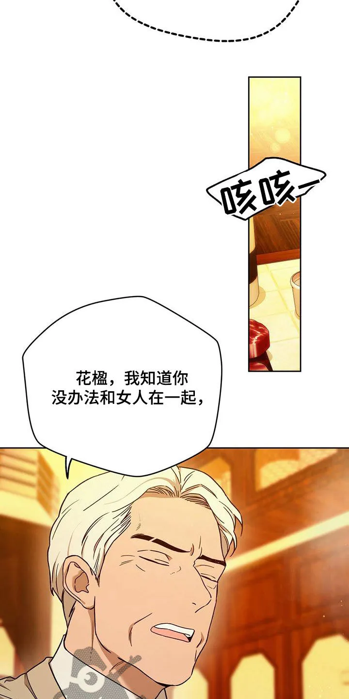漫画 佣兵保镖漫画,第132章：【第二季】聚餐23图