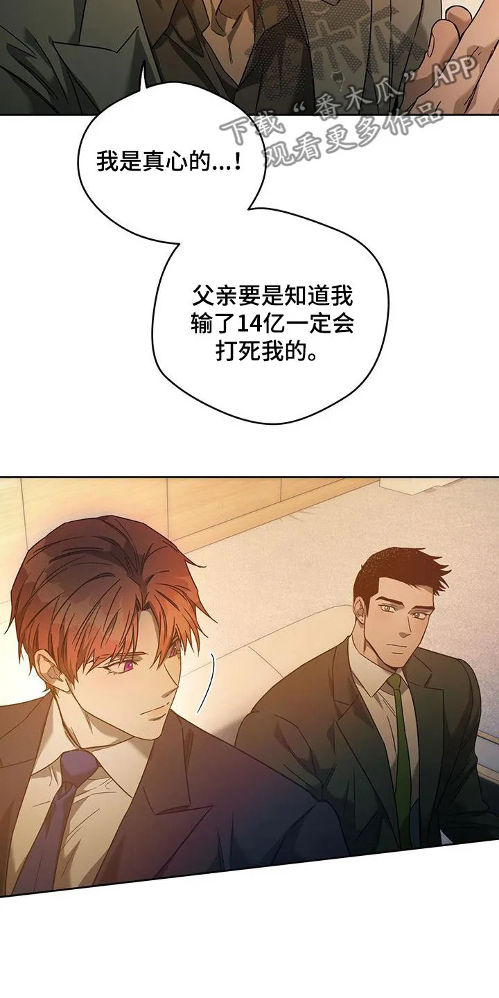 佣兵保镖漫画漫画,第146章：【第三季】求助22图