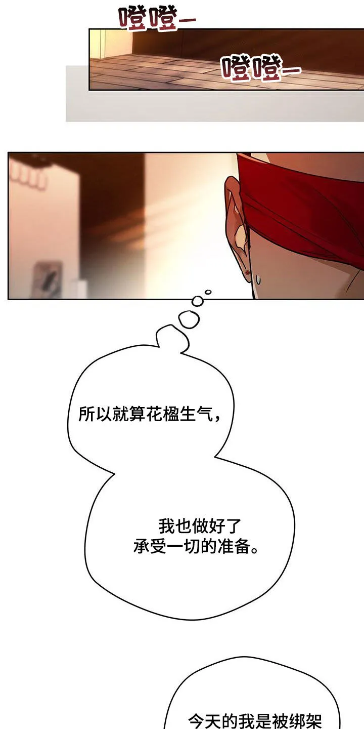 佣兵保镖漫画漫画,第171章：【第三季】被绑架的职员18图