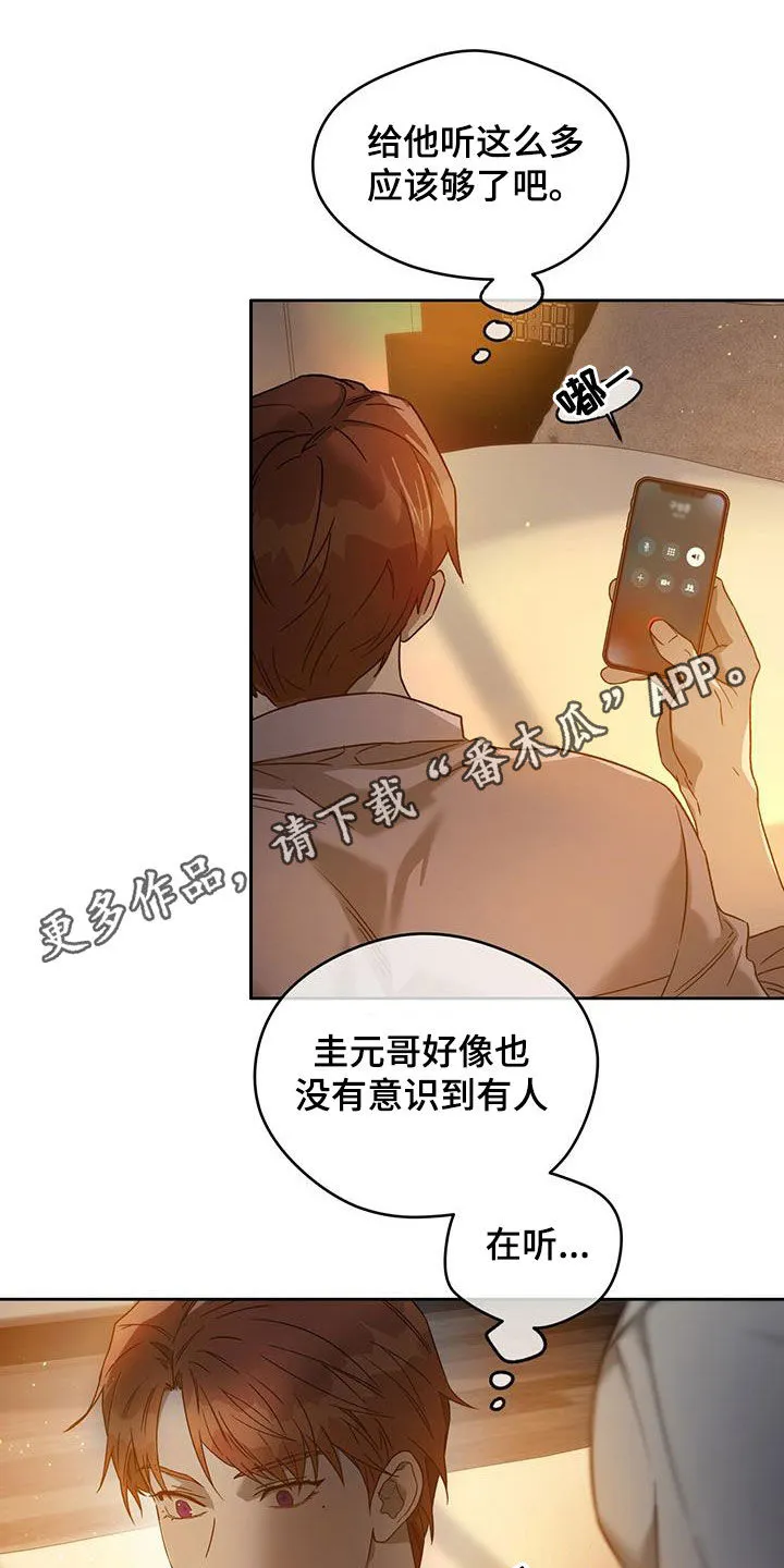 佣兵保镖漫画漫画,第139章：【第三季】太可爱了1图