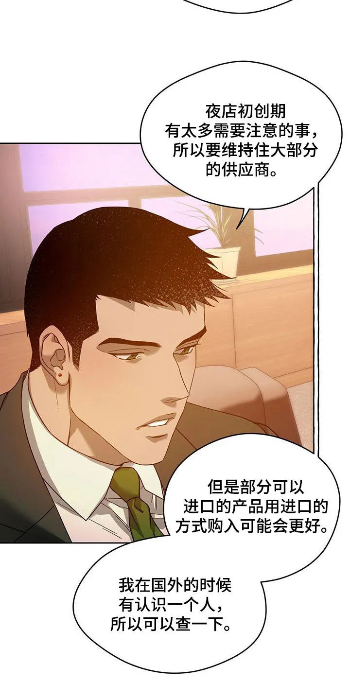 佣兵保镖漫画未删减版免费观看漫画,第142章：【第三季】忙碌3图
