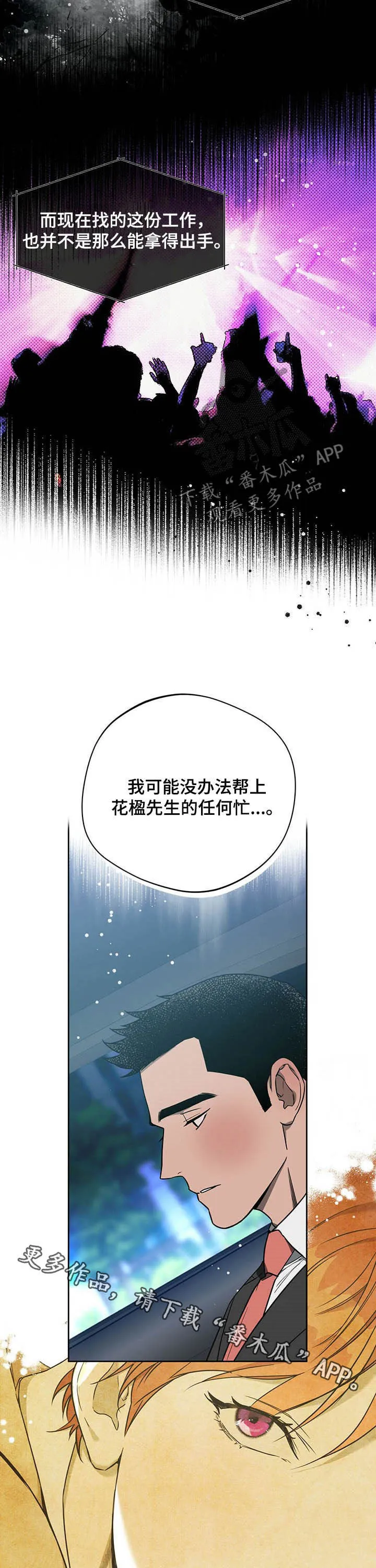 漫画 佣兵保镖漫画,第78章：【第二季】不平等12图