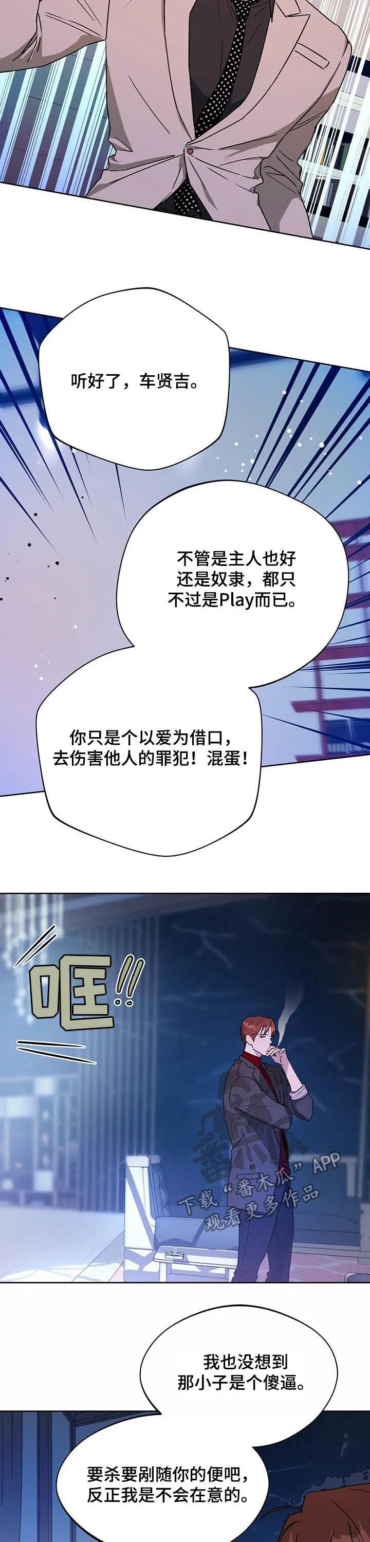 佣兵保镖漫画漫画,第62章：“叛徒”4图