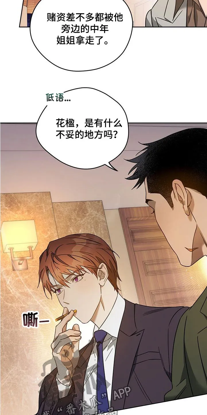 漫画 佣兵保镖漫画,第145章：【第三季】冤大头5图