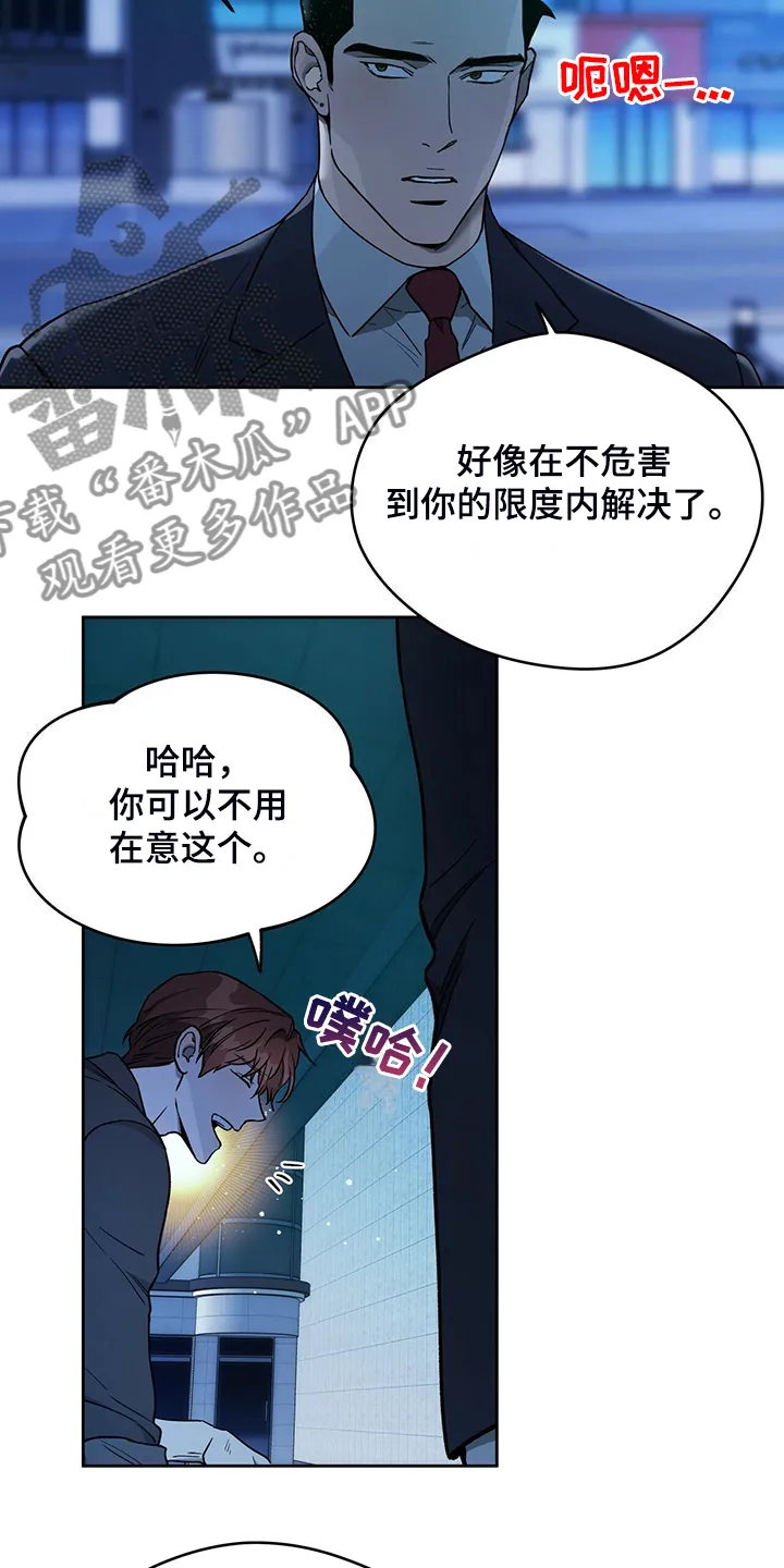 佣兵保镖漫画未删减版免费观看漫画,第121章：【第二季】妥善解决6图