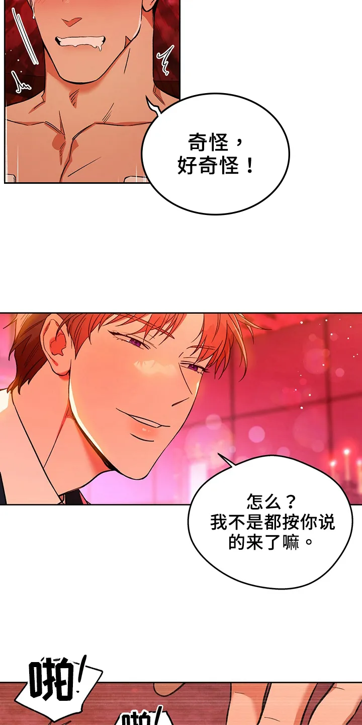 佣兵保镖漫画双男主漫画,第125章：【第二季】爱好7图