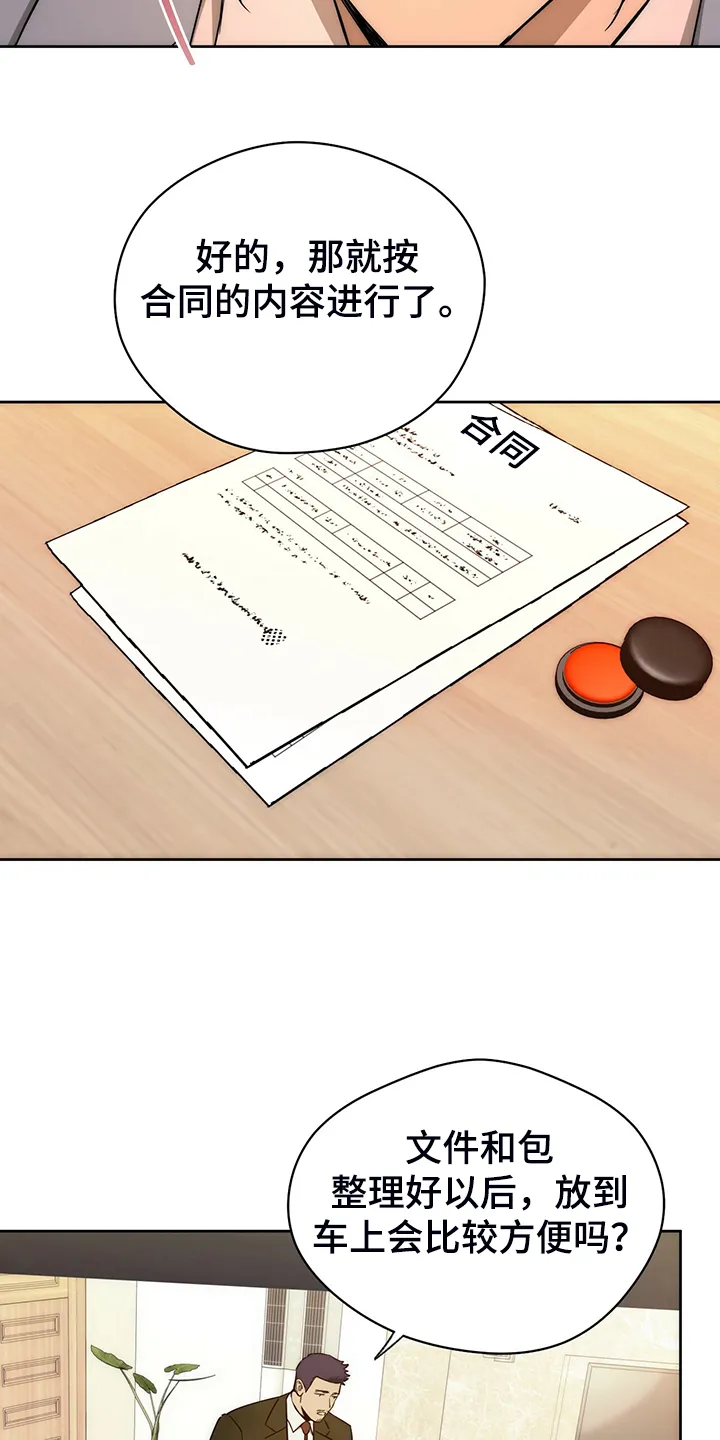 佣兵保镖漫画漫画,第104章：【第二季】只收现金6图
