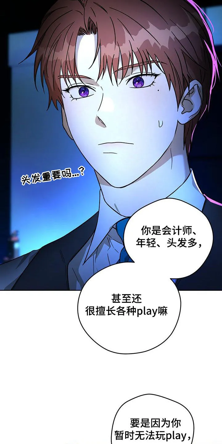 漫画 佣兵保镖漫画,第170章：【第三季】对爱迟钝10图