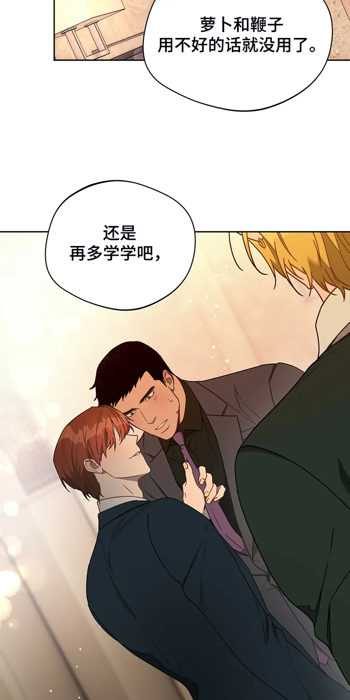 佣兵保镖漫画漫画,第109章：【第二季】再多学学吧5图