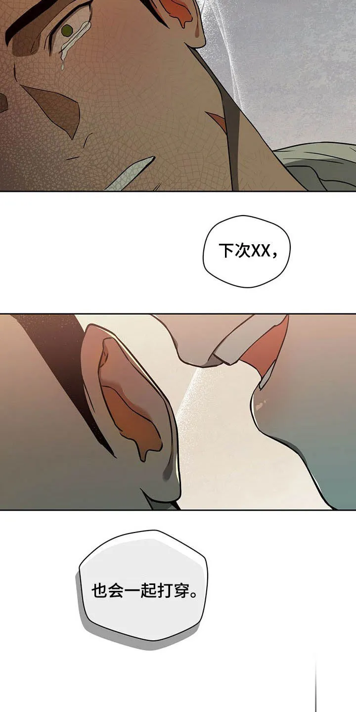 佣兵保镖漫画漫画,第97章：【第二季】苍蝇16图