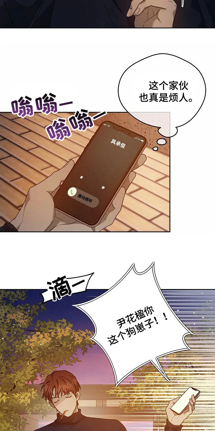 佣兵保镖漫画漫画,第140章：【第三季】有求于人16图