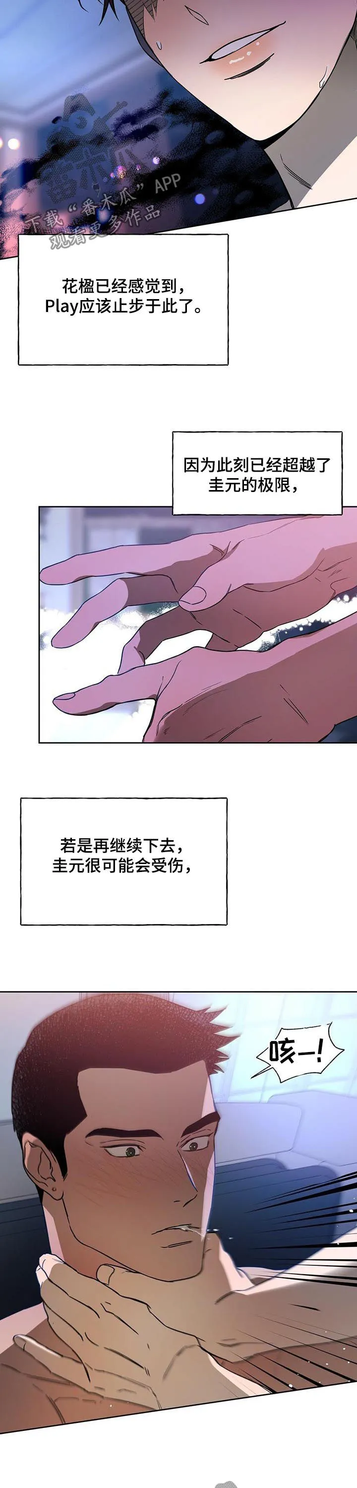 佣兵保镖漫画免费下拉式酷漫屋漫画,第70章：二次破坏7图