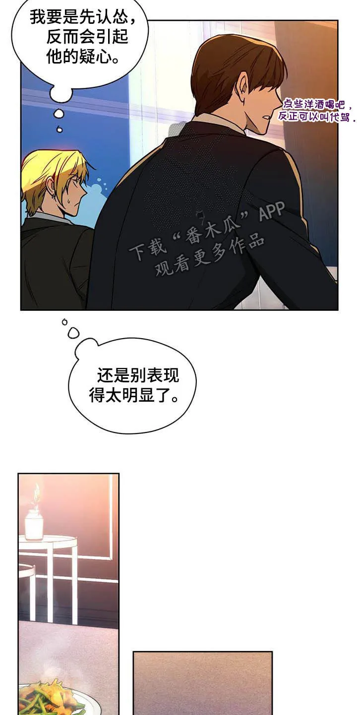 佣兵保镖漫画双男主漫画,第99章：【第二季】聚会14图