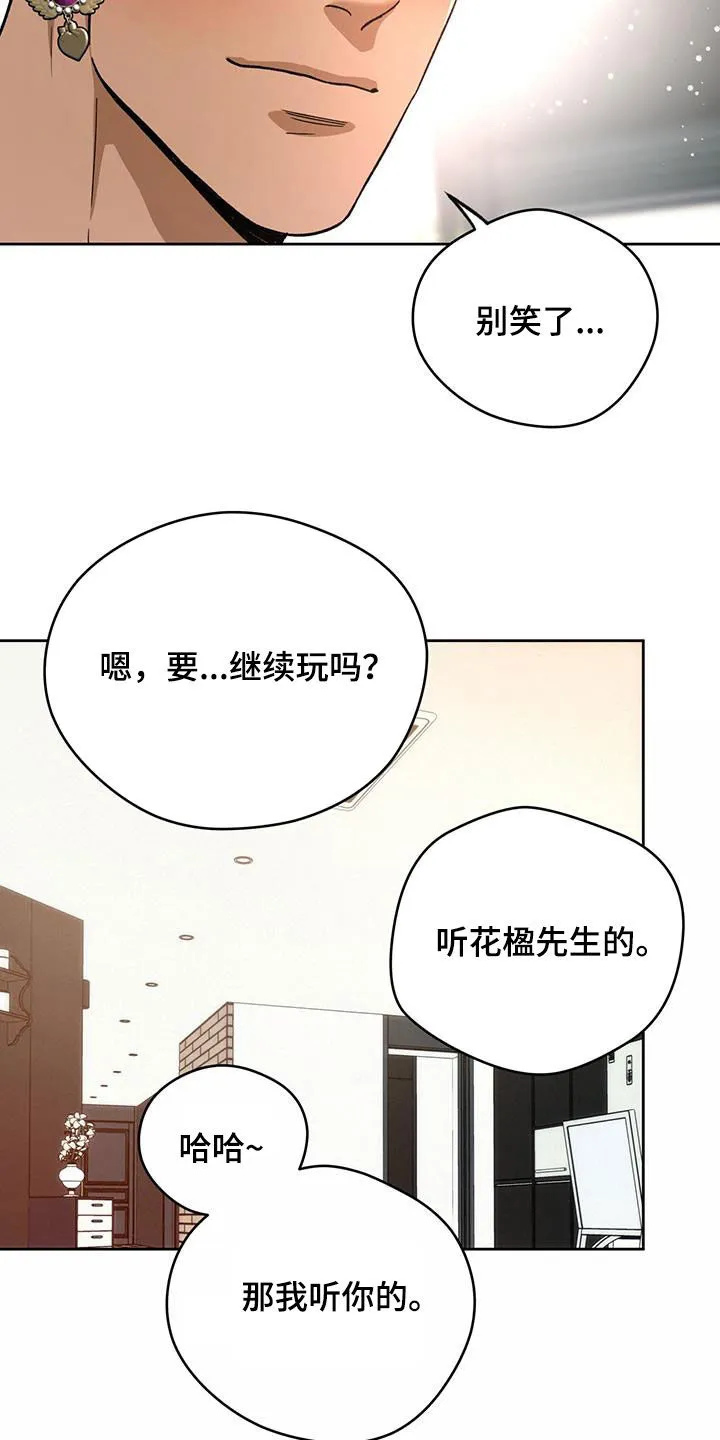 佣兵保镖漫画漫画,第185章：【第三季】一件大事17图