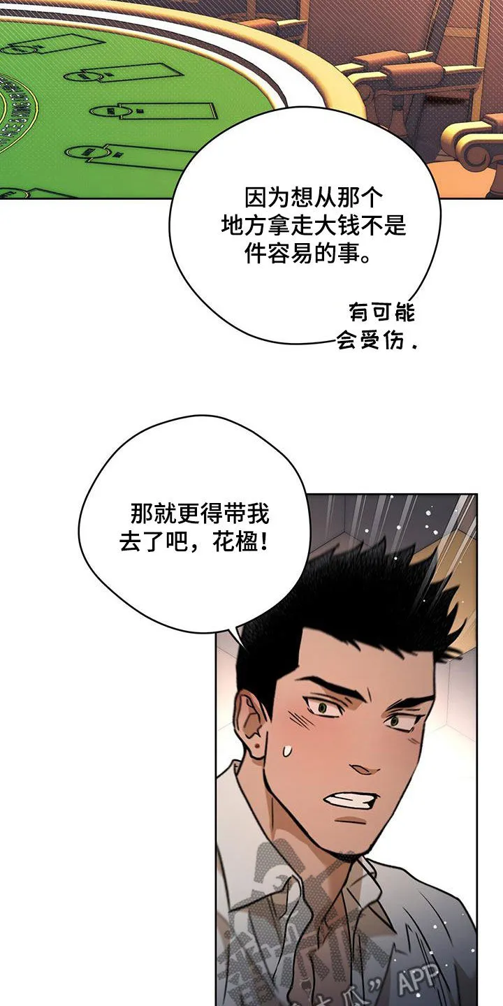 佣兵保镖漫画漫画,第177章：【第三季】是哥先开始的10图