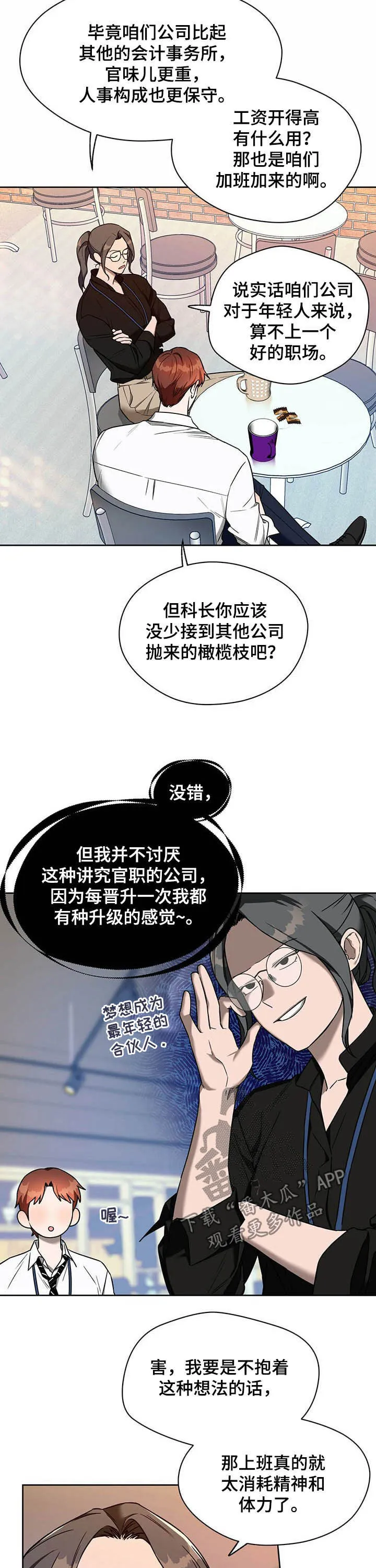 佣兵保镖漫画漫画,第84章：【第二季】加班12图