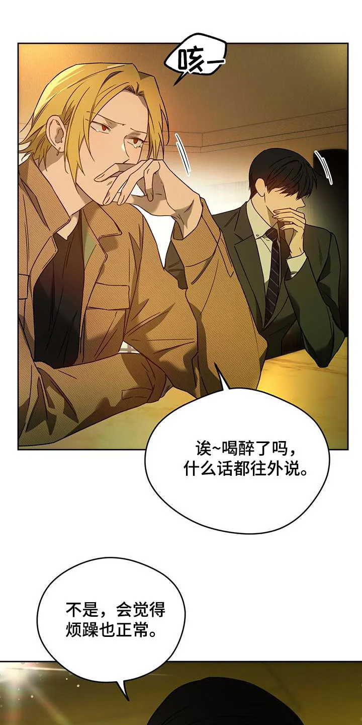 漫画 佣兵保镖漫画,第144章：【第三季】赌场11图