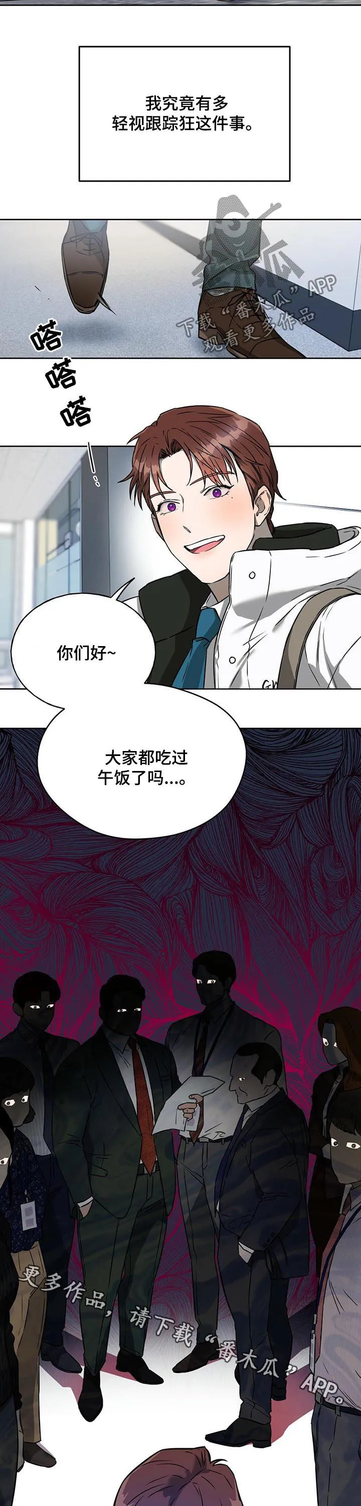 佣兵保镖漫画漫画,第39章：猖狂的跟踪狂9图