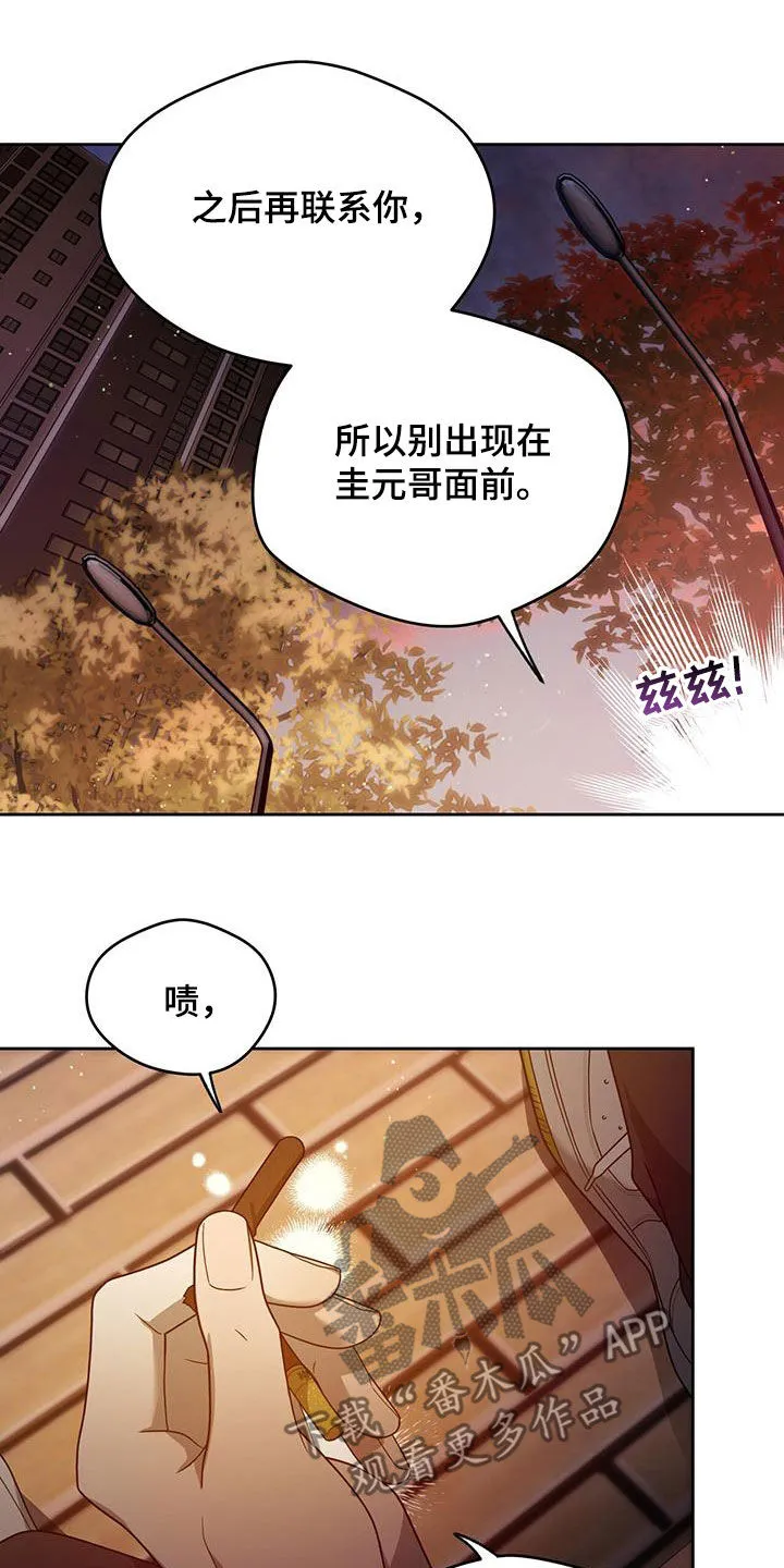 佣兵保镖漫画漫画,第140章：【第三季】有求于人26图