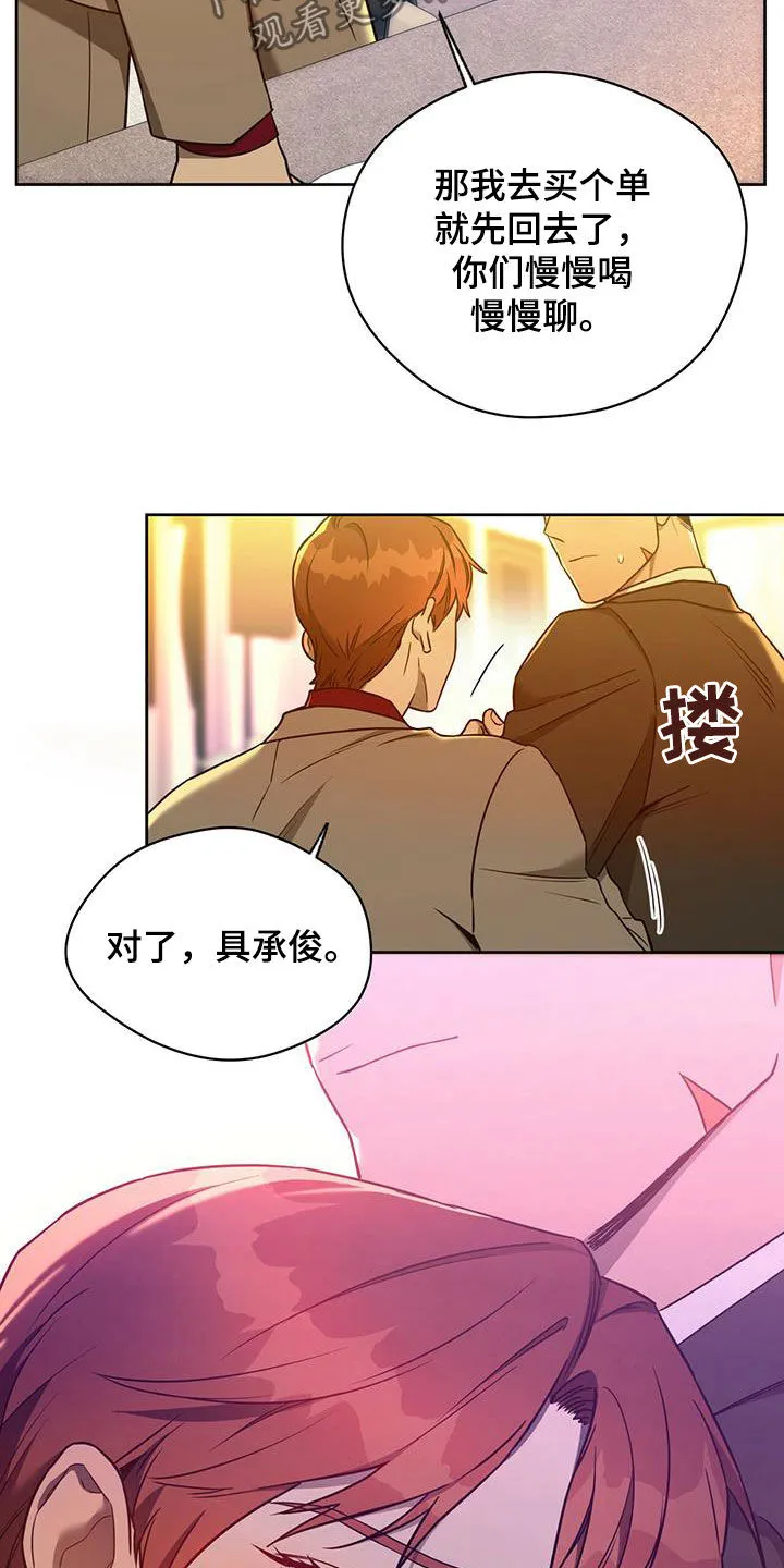 漫画 佣兵保镖漫画,第101章：【第二季】嘲讽22图