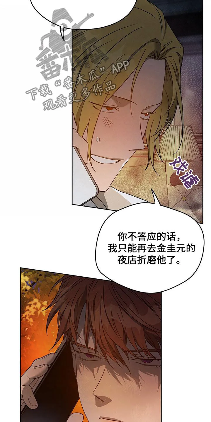 佣兵保镖漫画漫画,第140章：【第三季】有求于人24图