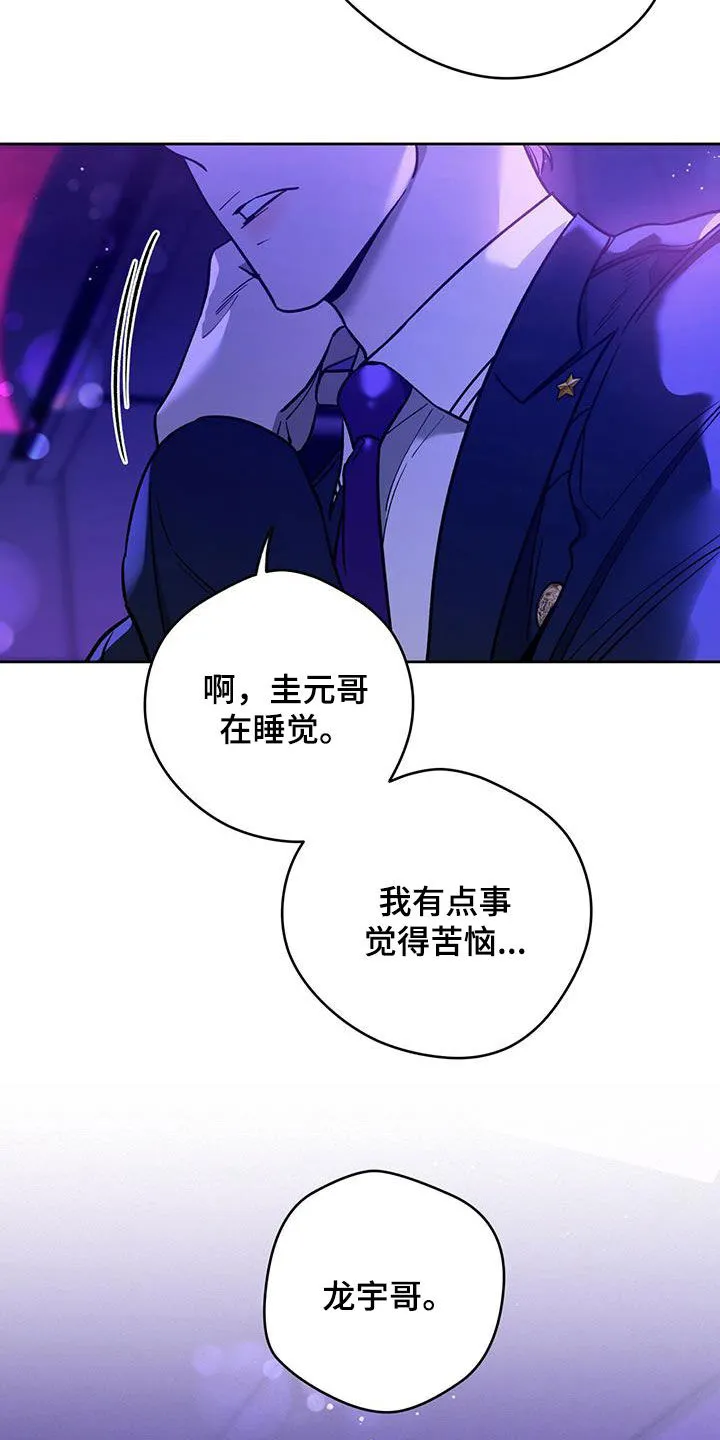 漫画 佣兵保镖漫画,第128章：【第二季】唯一的主人8图