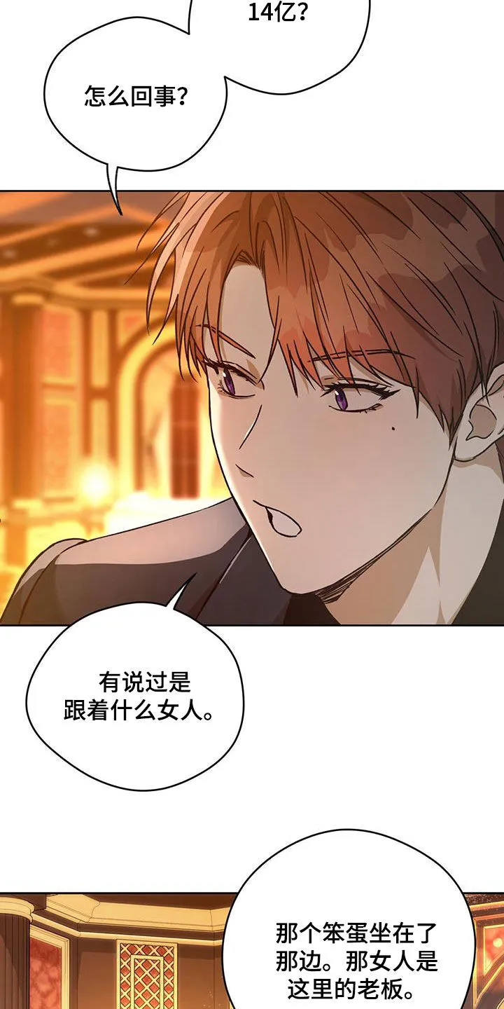 佣兵保镖漫画漫画,第179章：【第三季】牌局6图