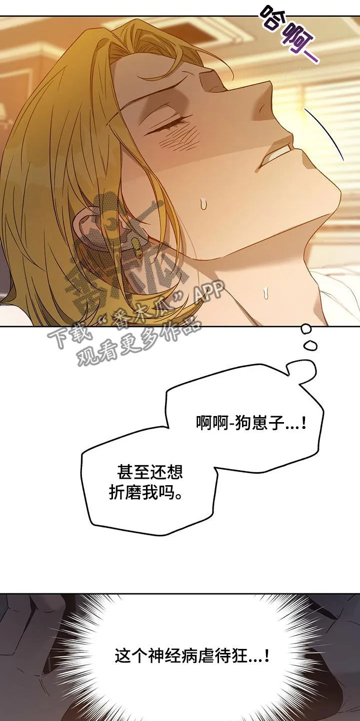 佣兵保镖漫画漫画,第138章：【第三季】折磨14图