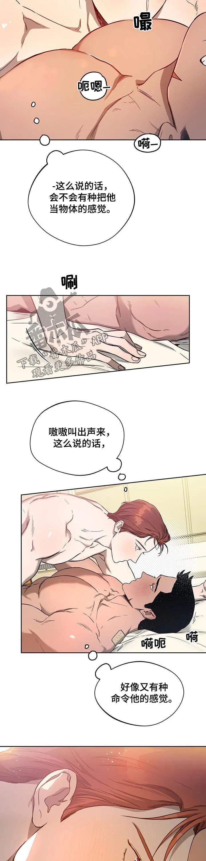 漫画 佣兵保镖漫画,第50章：两回事3图