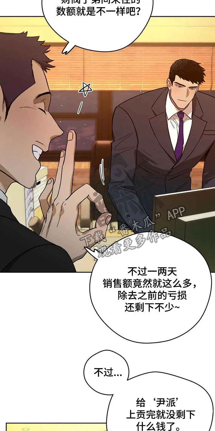 漫画 佣兵保镖漫画,第132章：【第二季】聚餐2图