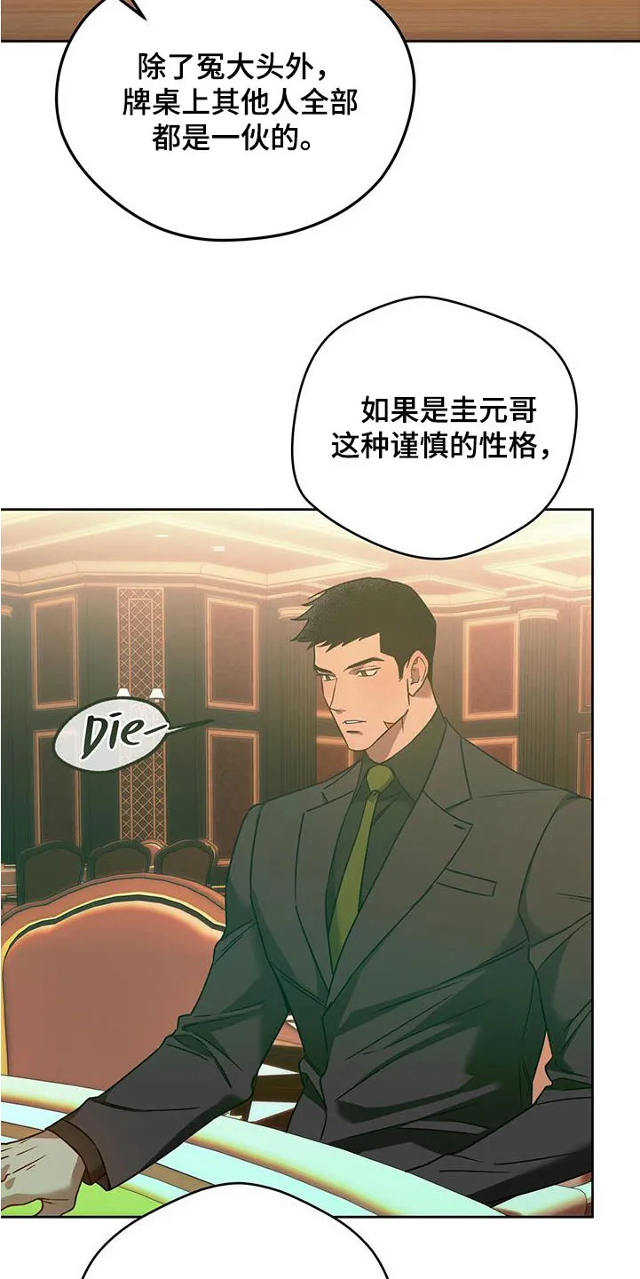 漫画 佣兵保镖漫画,第145章：【第三季】冤大头8图