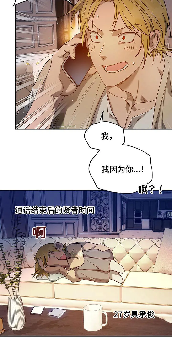 佣兵保镖漫画漫画,第140章：【第三季】有求于人18图