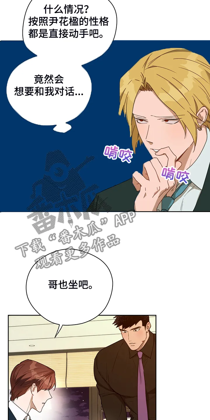 佣兵保镖漫画漫画,第109章：【第二季】再多学学吧13图