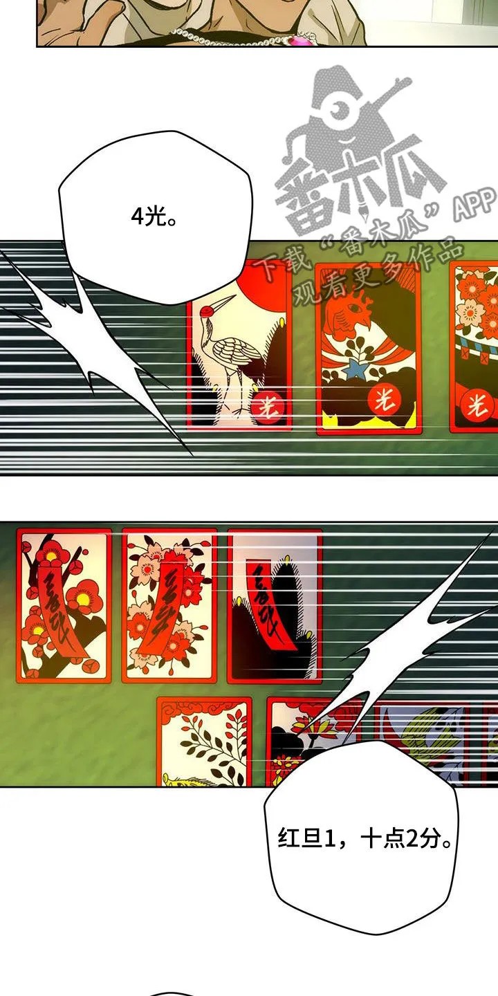 佣兵保镖漫画双男主漫画,第184章：【第三季】花牌25图