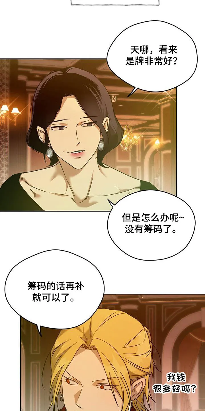 漫画 佣兵保镖漫画,第145章：【第三季】冤大头16图