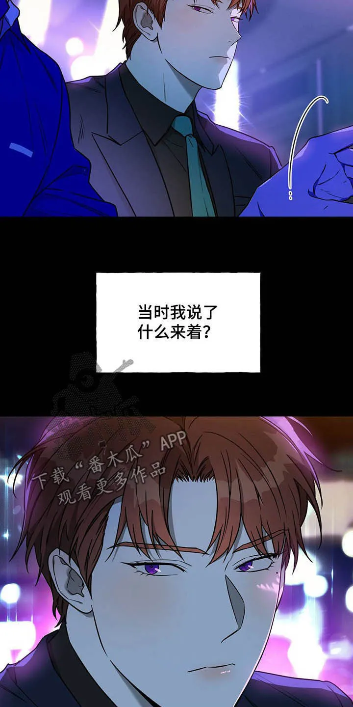 佣兵保镖漫画漫画,第94章：【第二季】没听清3图