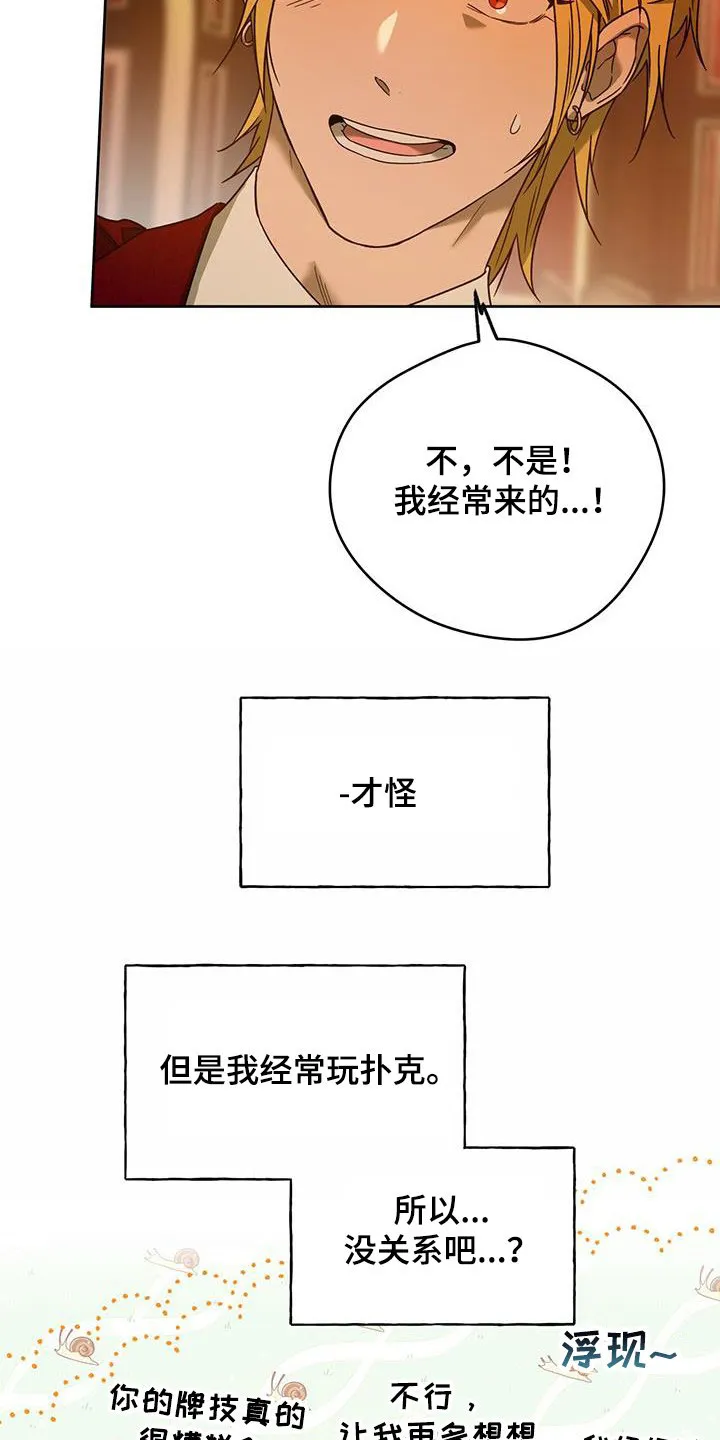 漫画 佣兵保镖漫画,第144章：【第三季】赌场24图