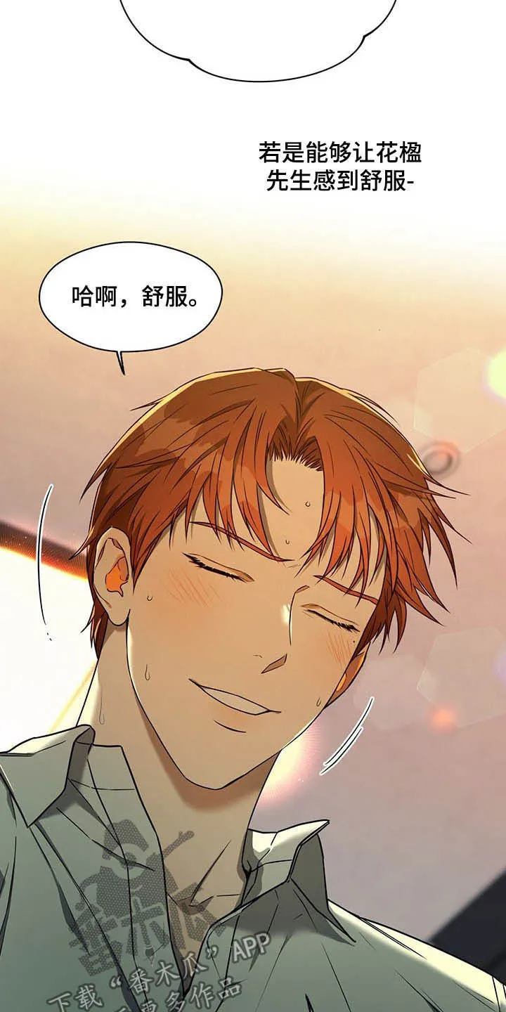 佣兵保镖漫画漫画,第93章：【第二季】新花样2图